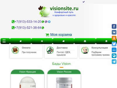 Купить Бады продукцию Vision ценам производителя