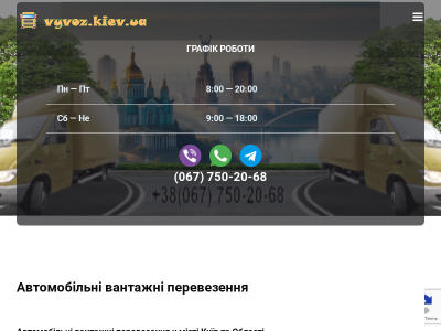 Автомобильные грузоперевозки по Киеву и Украине