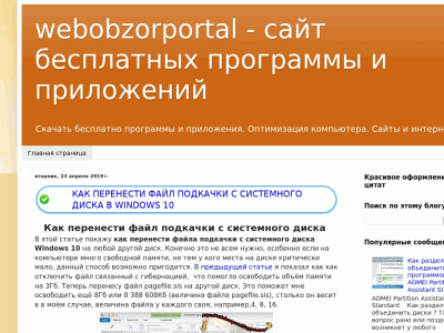 Webobzorportal - сайт бесплатных программы и приложений