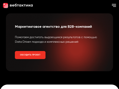 Вебтактика - Маркетинговое агентство
