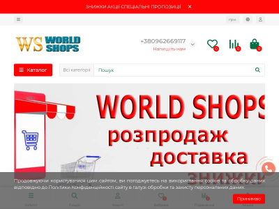 Интернет магазин World Shops