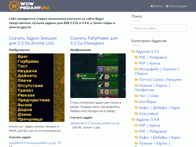 Лучшие аддоны для ВоВ (World of Warcraft) патча 3. 3. 5a и 5. 4.