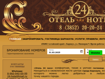 Отель 24 часа со скидкой в Барнауле на 10 суток и более