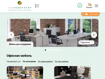 Офисная мебель от надёжного поставщика