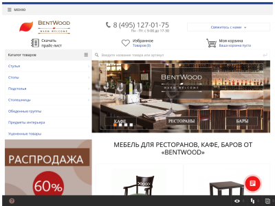 BentWood - Мебель для ресторанов, кафе, баров в Московской области.