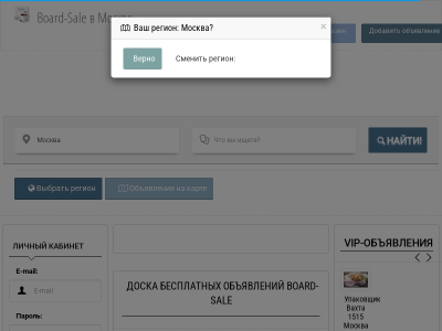 Board-Sale Доска объявлений и рекламы