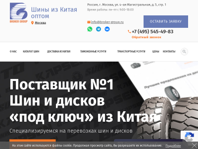 БрокерГрупп - таможенный брокер