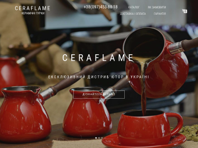 Керамические турки Ceraflame