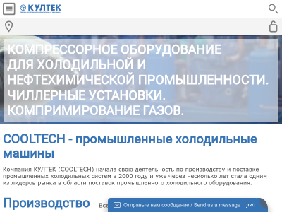 КУЛТЕК - производство промышленного холодильного оборудования