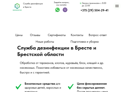 Dezinfektor by Дезинсекция, дезинфекция и дератизация