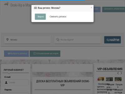 Доска объявлений Распродажа на Doski-VIP