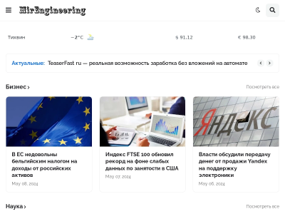 Mirengineering информационно-новостной сайт