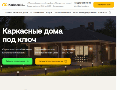 Каркасные дома под ключ: проекты с ценами на строительство в Москве
