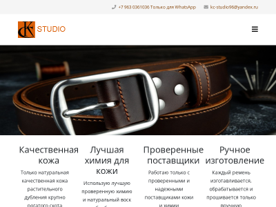 Главная - kc-studio. ru Ремни ручной работы из натуральной кожи