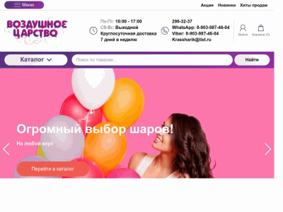 Воздушные шарики с гелием - заказать с доставкой в Красноярске