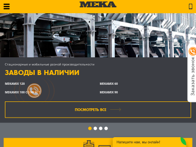 MEKARUS: Бетонные заводы