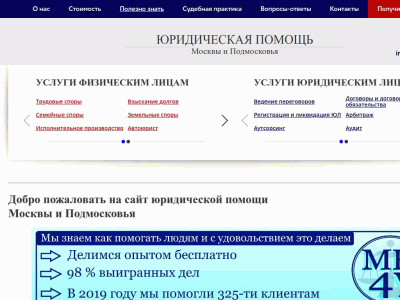 Юридическая помощь Москвы и Подмосковья