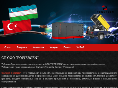 POWERGEN - продажа, сервис, ремонт генераторов