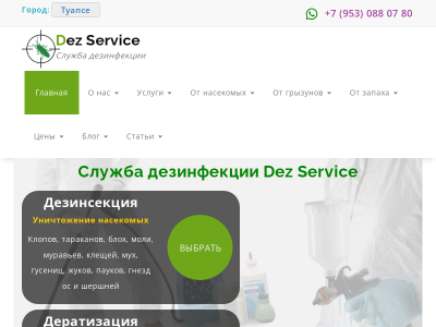 Dez Service дезинфекция, дезинсекция, дератизация