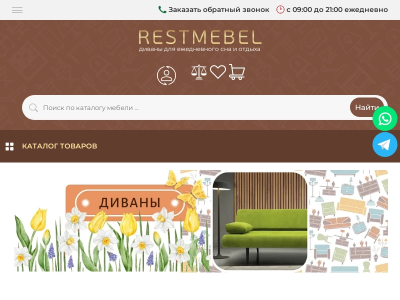 RestMebel интернет магазин мебели