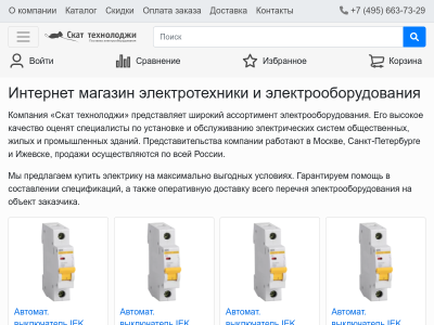 Интернет-магазин электрооборудования Скат технолоджи