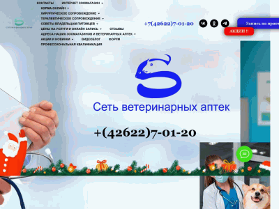 Сеть ветеринарных аптек