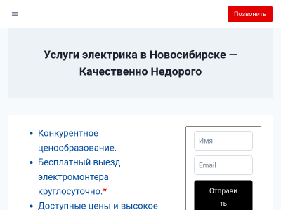 Услуги электрика Новосибирск