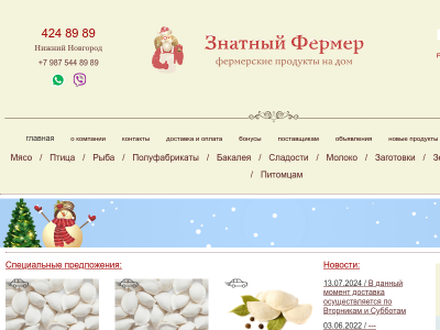 Знатный Фермер. Магазин фермерских продуктов. Доставка продуктов
