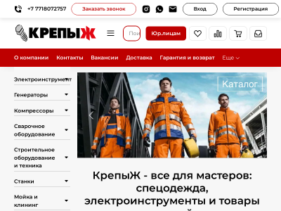 ТОО Азия Креп Крепёж, инструменты, спецодежда