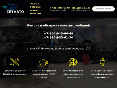 Автосервис Zet-Авто. Качественный ремонт авто в Нижнем Новгороде.