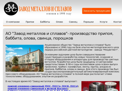 Завод металлов и сплавов