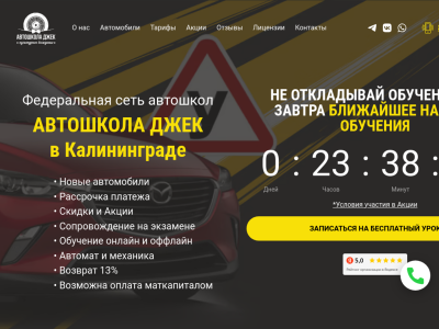 Автошкола в Калининграде обучение вождению, водительские права