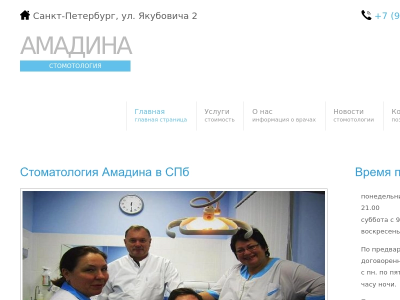 Стоматология Амадина