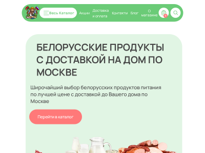 Белорусские продукты купить с доставкой на дом по Москве