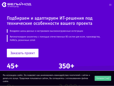ИТ-интегратор Белый код
