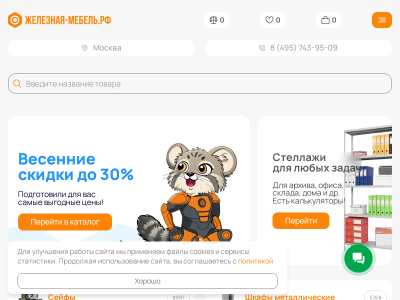 Железная мебель. РФ Магазин сейфов и металлической мебели