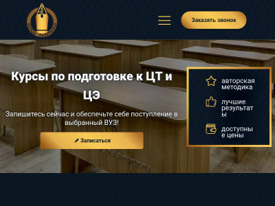 Курсы подготовки к ЦТ и ЕГЭ по методике Анатолия Лазуркина