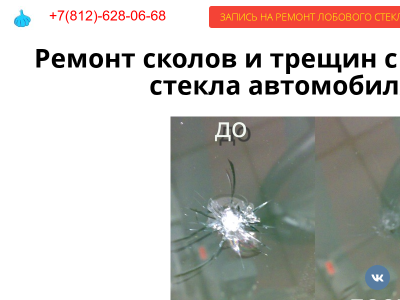 Лобовое Стекло 78 рф