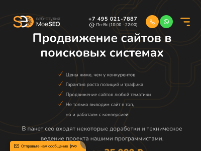 Разработка и seo продвижение сайтов в Москве