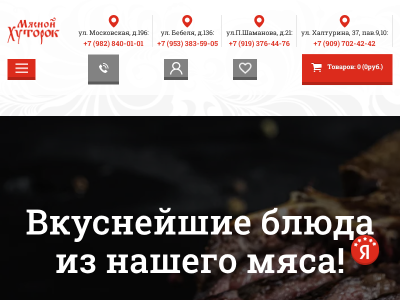 Мясной Хуторок широкий ассортимент высококачественного мяса