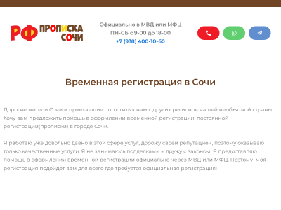 Временная регистрация в Сочи Прописка в Сочи