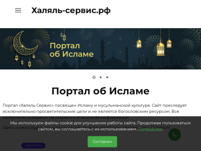 Портал Халяль Сервис