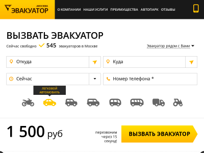 Эвакуатор-Москва, круглосуточная работа